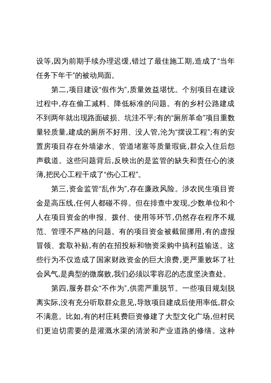 在XX县涉农民生重点项目突出问题排查整改工作推进会议上的讲话(精品)_第3页
