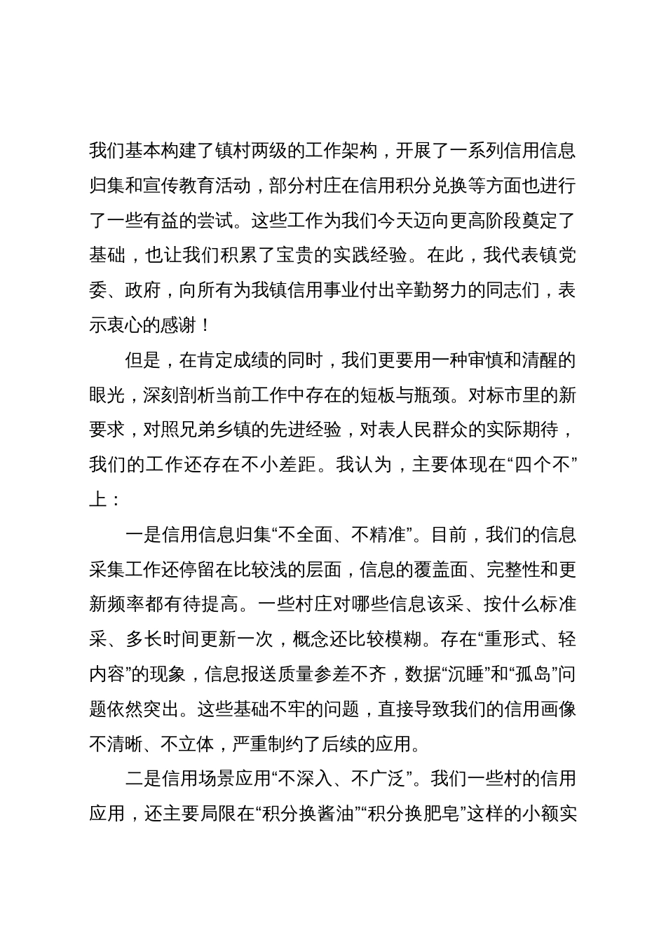 在2025年全镇信用工作提质增效推进会上的讲话_第2页