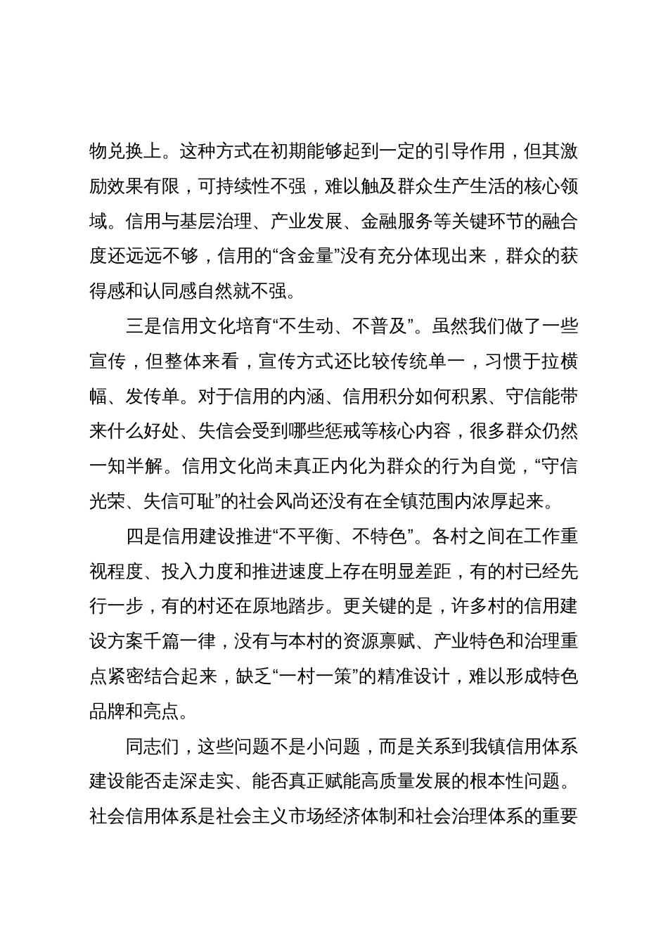 在2025年全镇信用工作提质增效推进会上的讲话_第3页