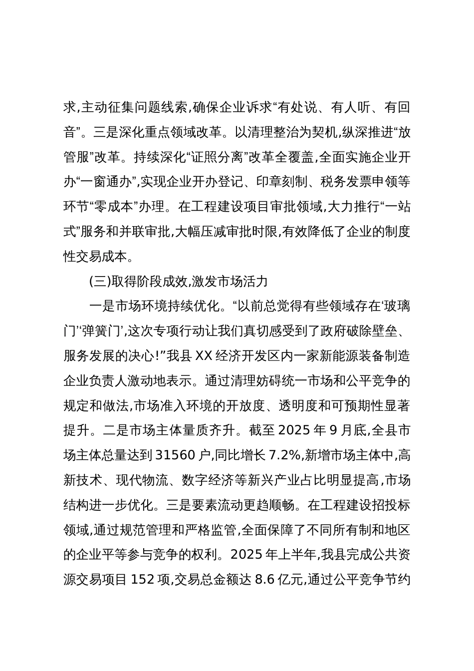 XX县发展和改革局关于市场准入壁垒清理整治行动的工作总结(精品)_第3页