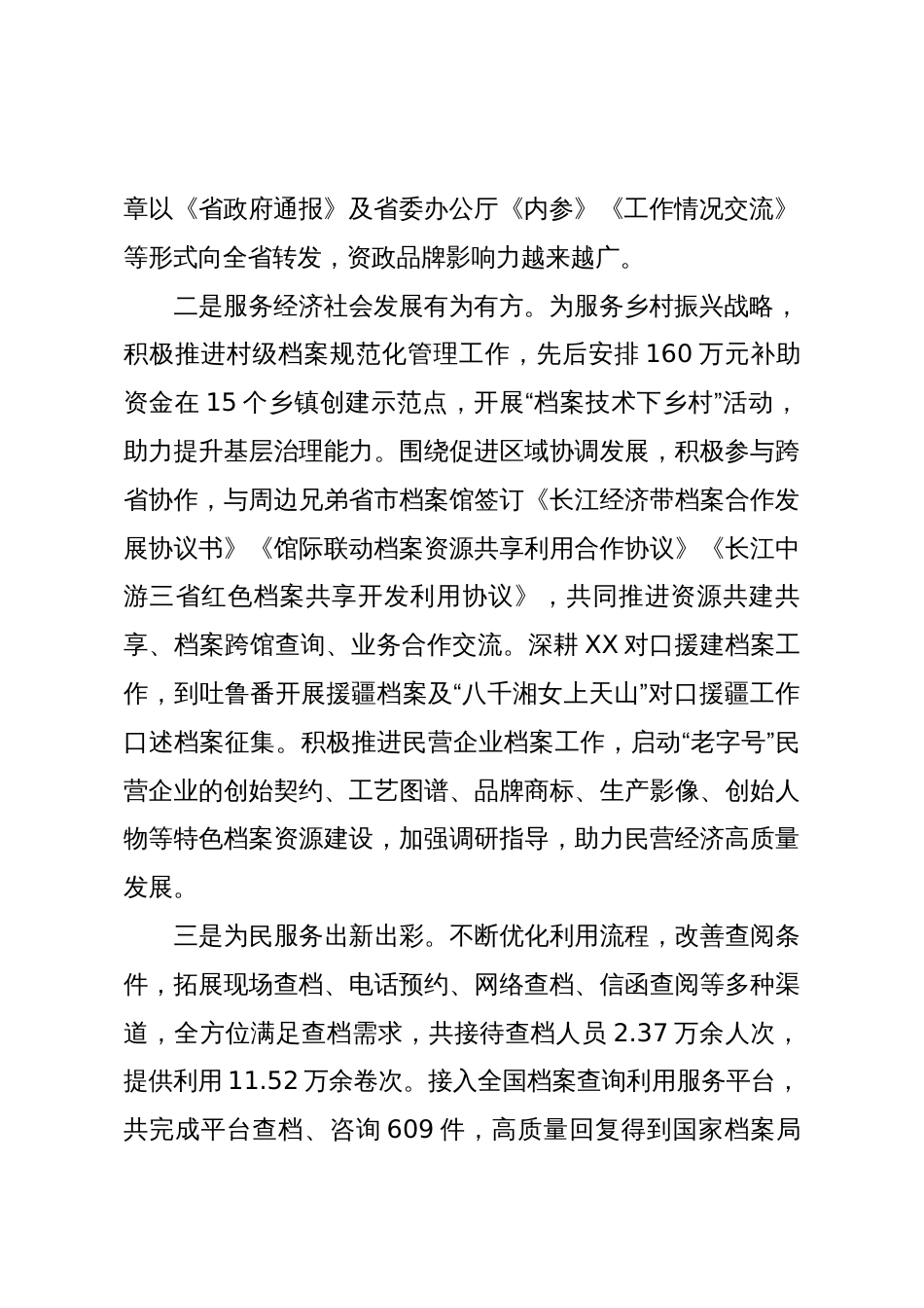 XX省档案馆“十四五”以来工作总结:坚持规划引领锚定目标奋进_第2页