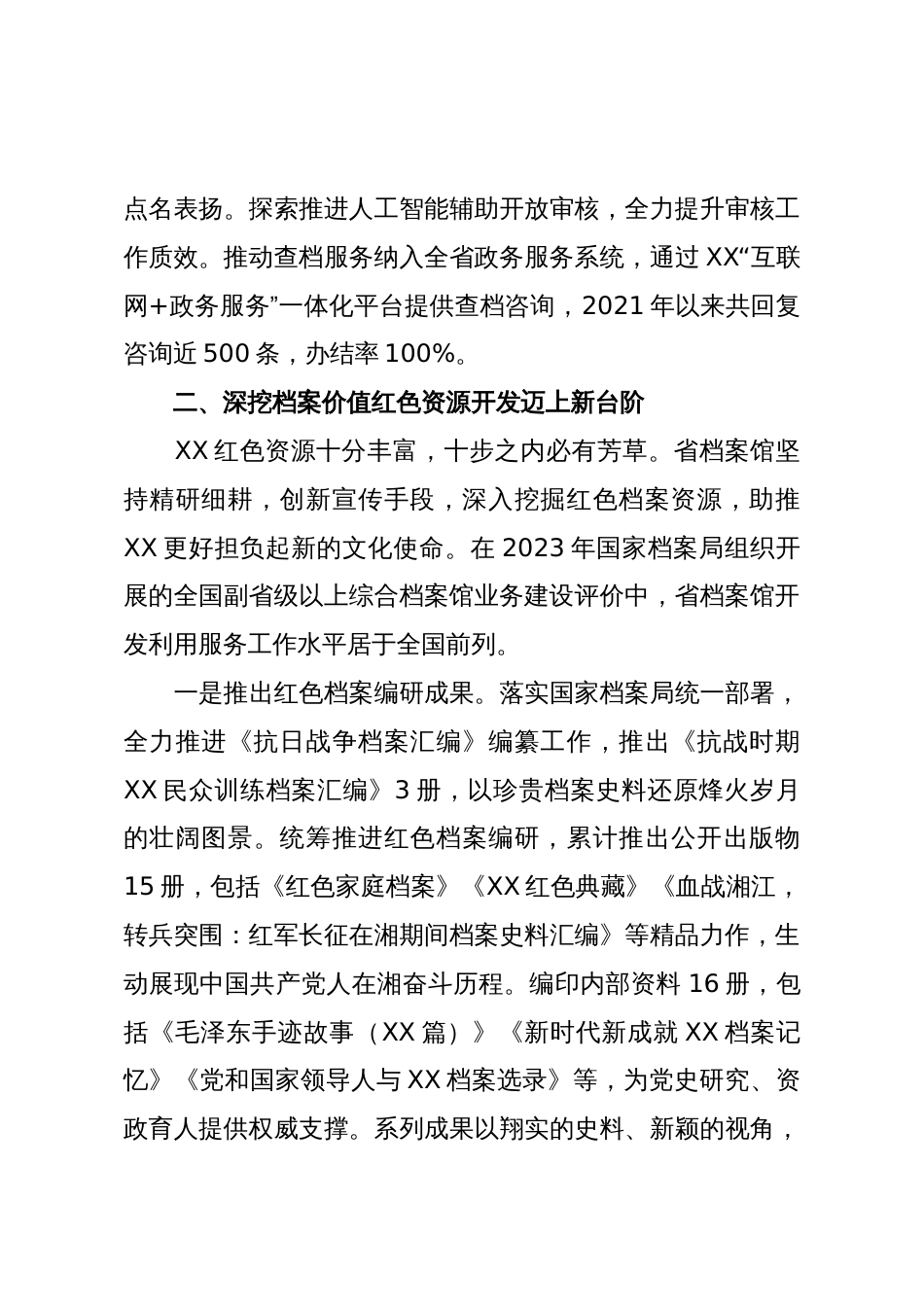 XX省档案馆“十四五”以来工作总结:坚持规划引领锚定目标奋进_第3页