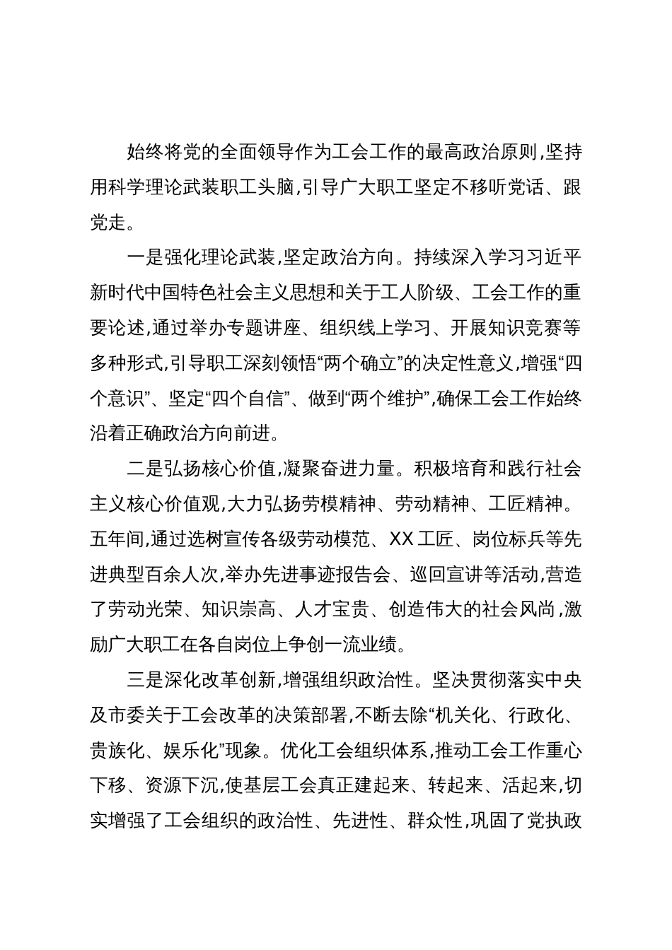 XX集团工会第八届委员会换届大会工作报告(精品)_第2页