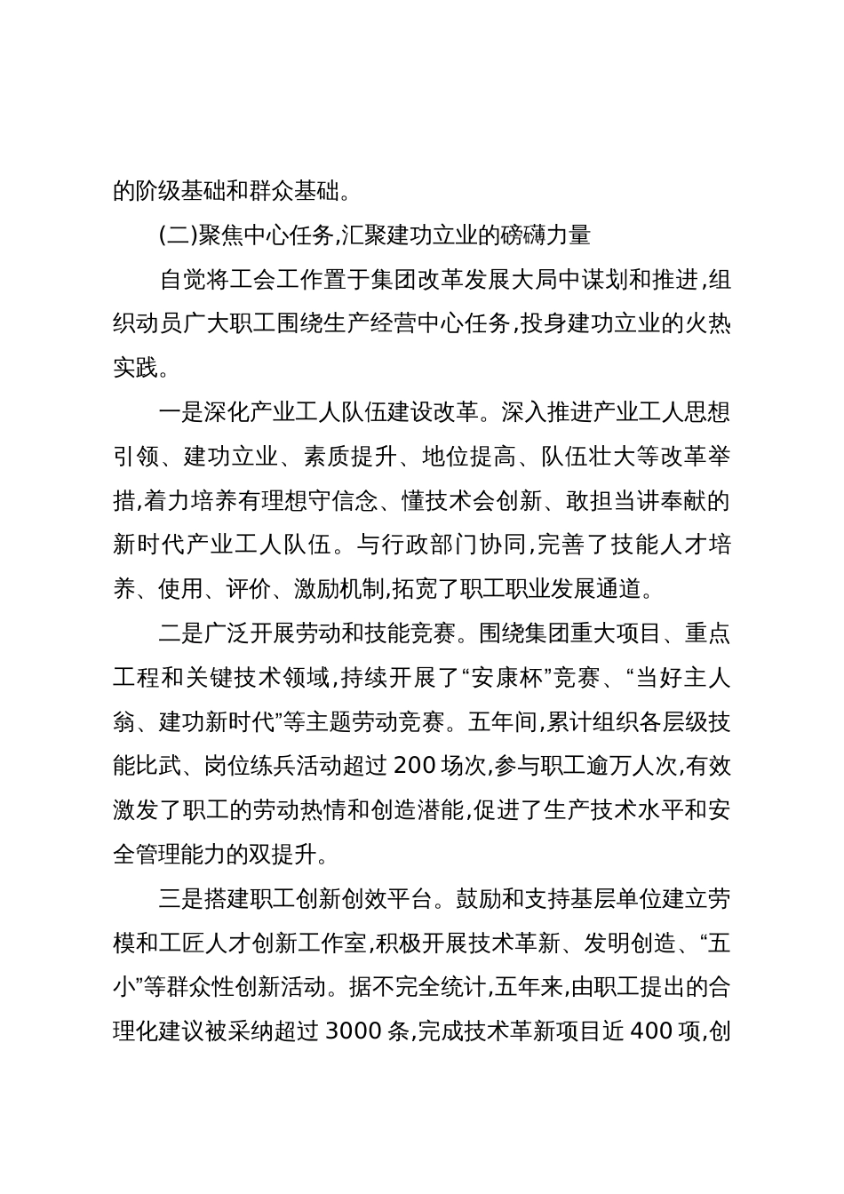 XX集团工会第八届委员会换届大会工作报告(精品)_第3页