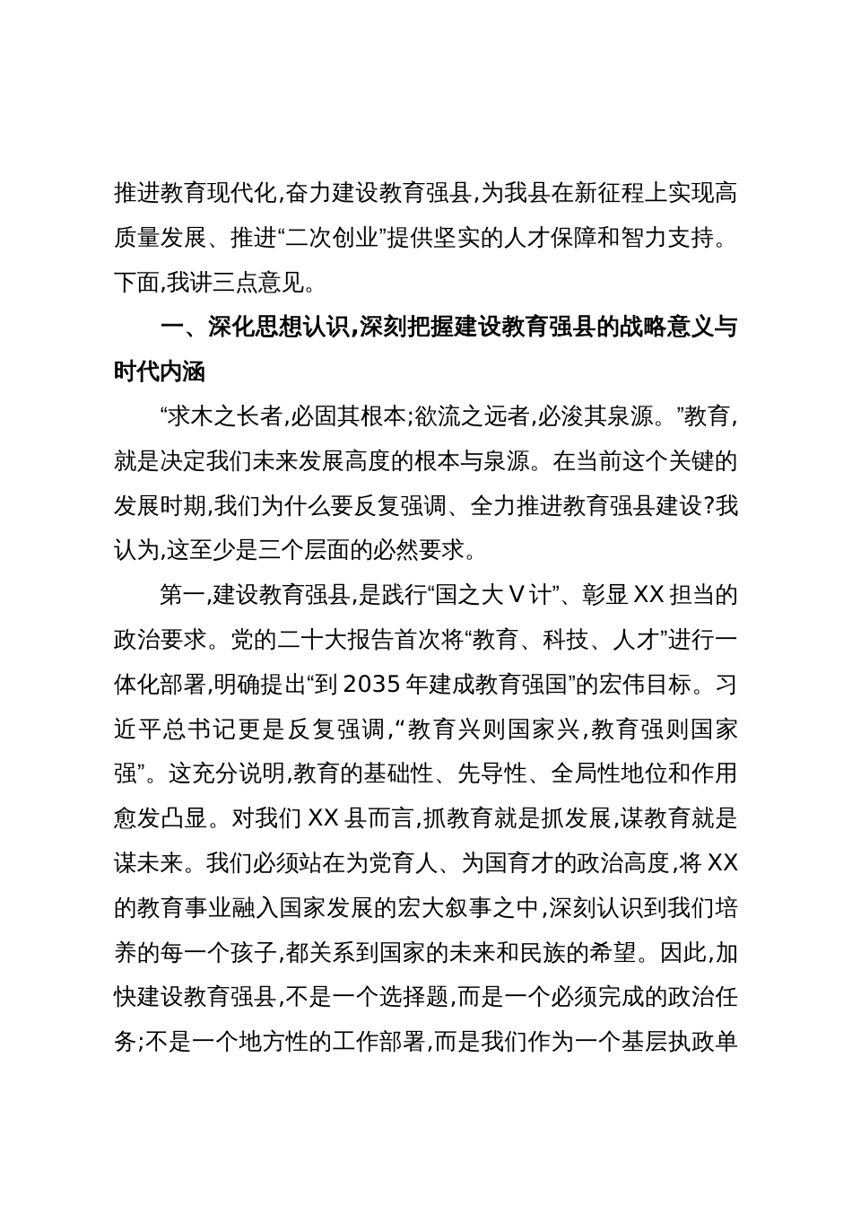 在XX县教育工作者座谈会上的讲话_第2页