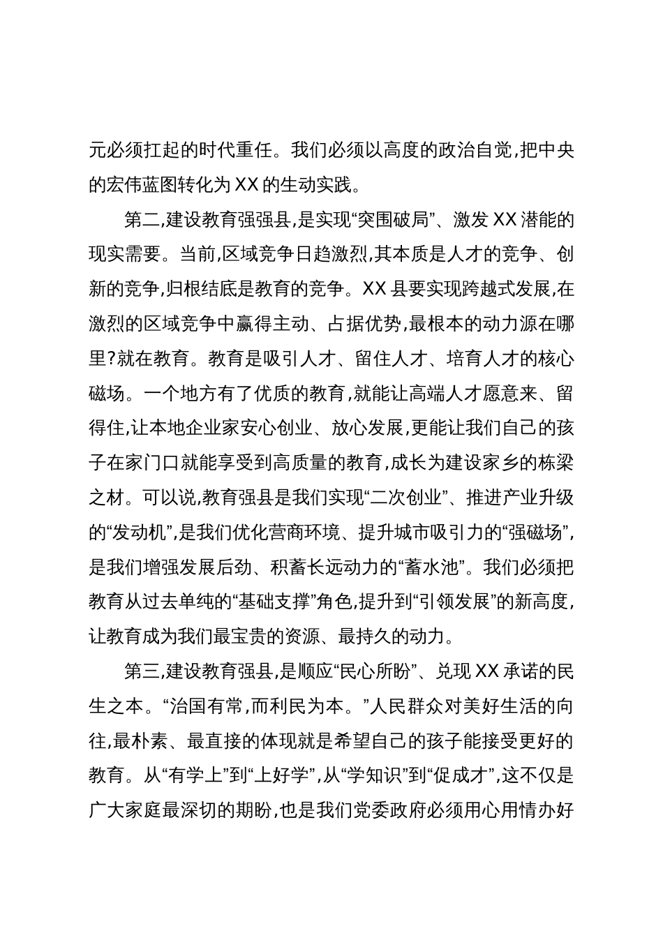 在XX县教育工作者座谈会上的讲话_第3页