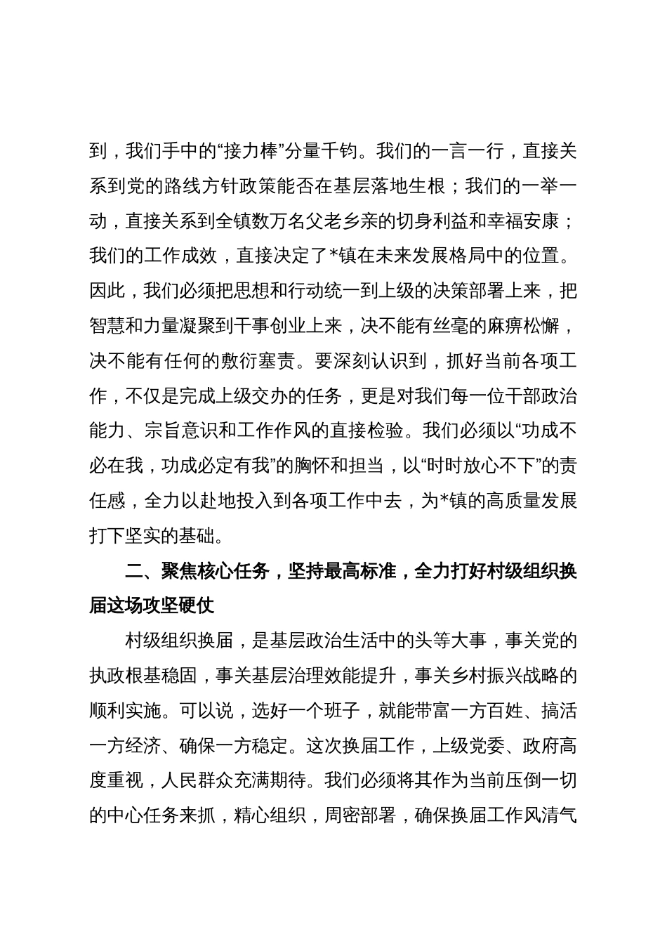 在2025年全镇镇村两级干部大会上的讲话_第2页