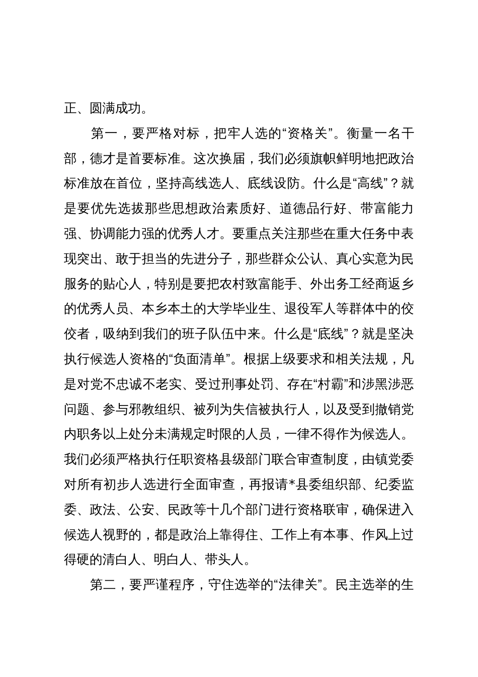 在2025年全镇镇村两级干部大会上的讲话_第3页