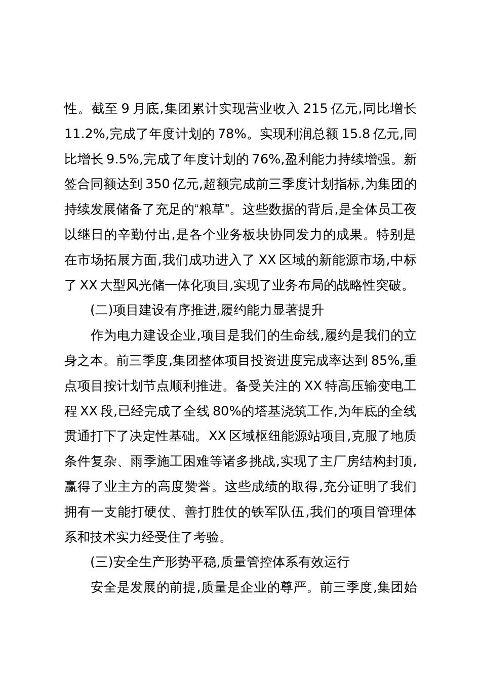 在XX集团2025年四季度工作部署会上的讲话(精品)_第2页