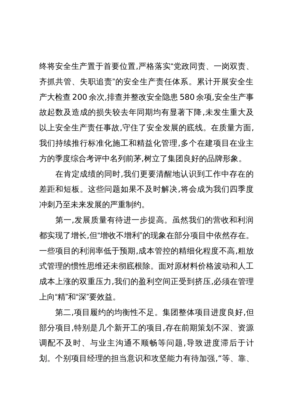 在XX集团2025年四季度工作部署会上的讲话(精品)_第3页