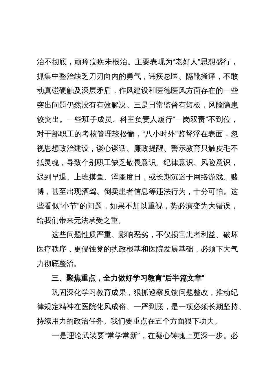 2025年医院在作风建设总结大会上的讲话范文_第3页