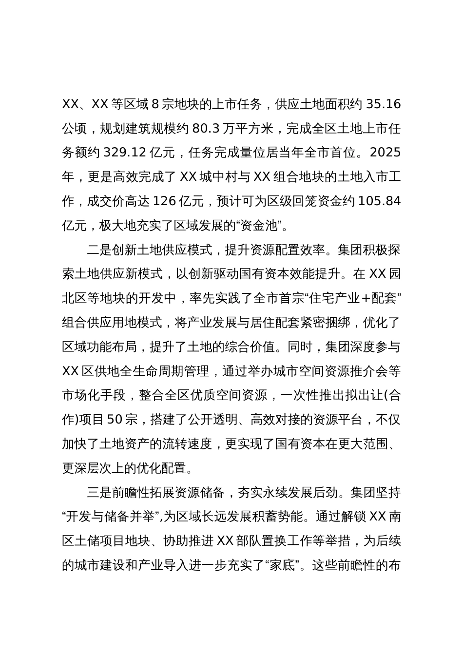 XX城发集团组建以来服务区域发展工作报告(精品)_第2页