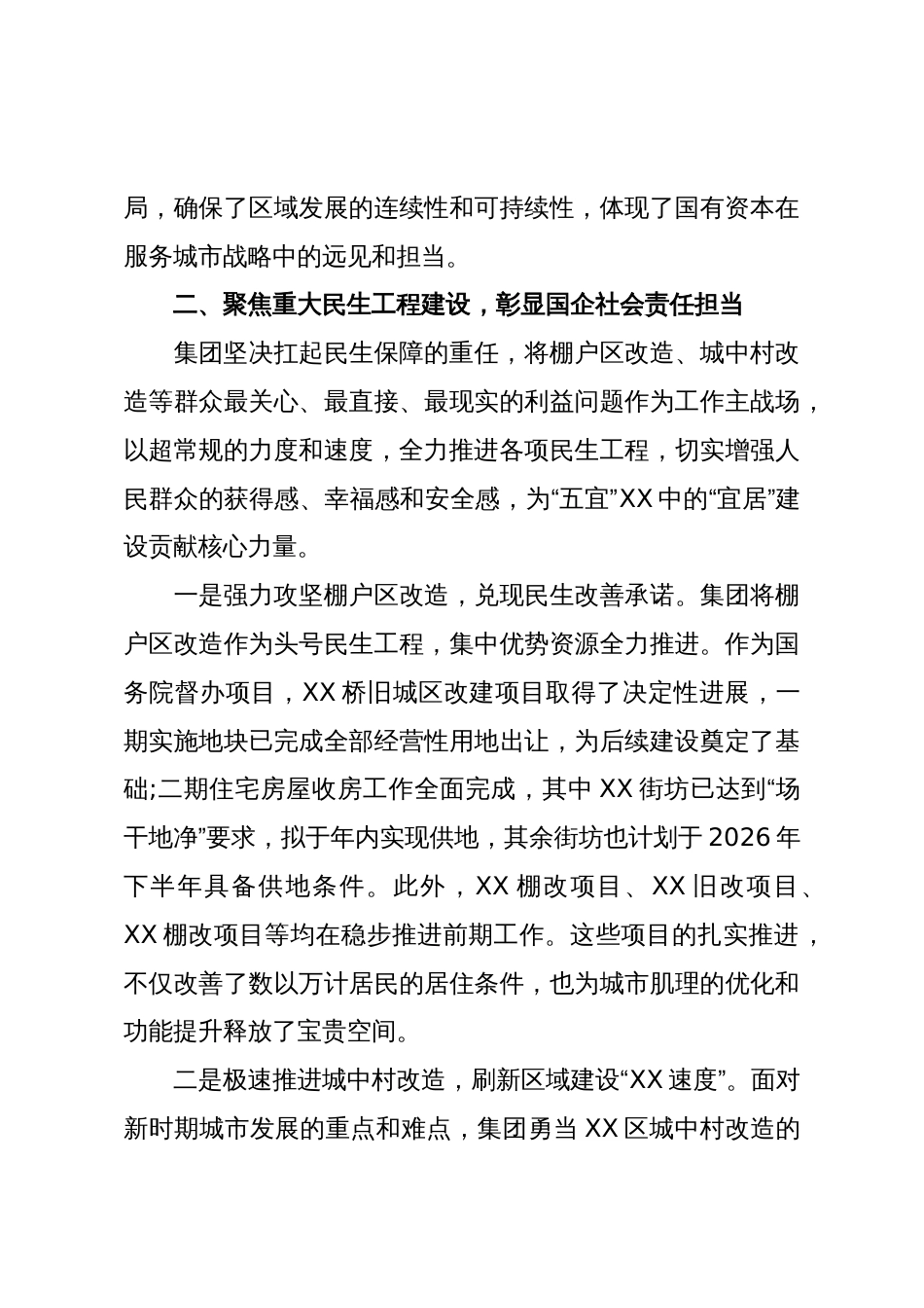 XX城发集团组建以来服务区域发展工作报告(精品)_第3页