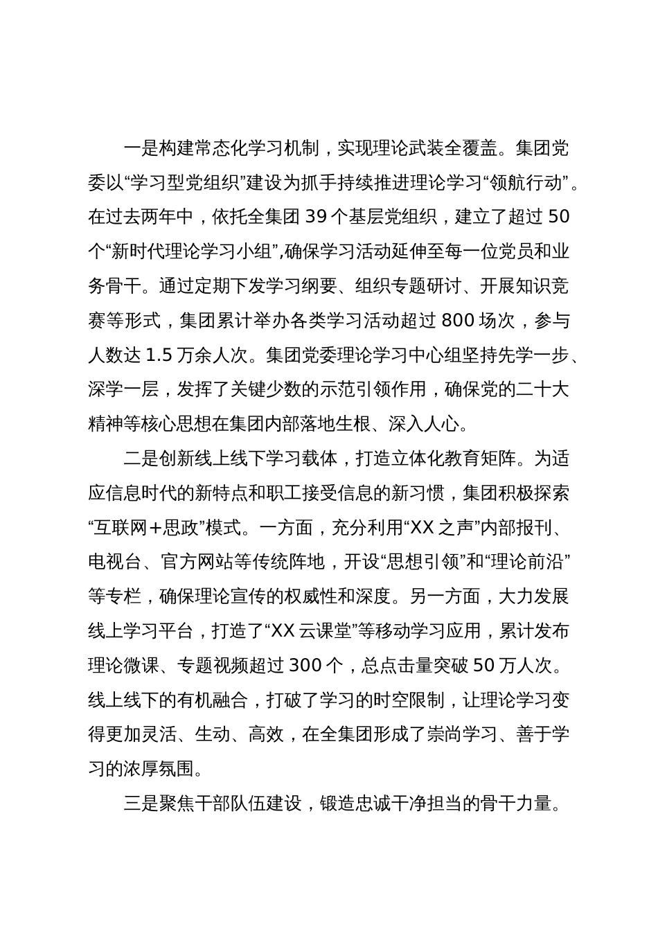 XX集团思想政治工作先进集体事迹材料(精品)_第2页