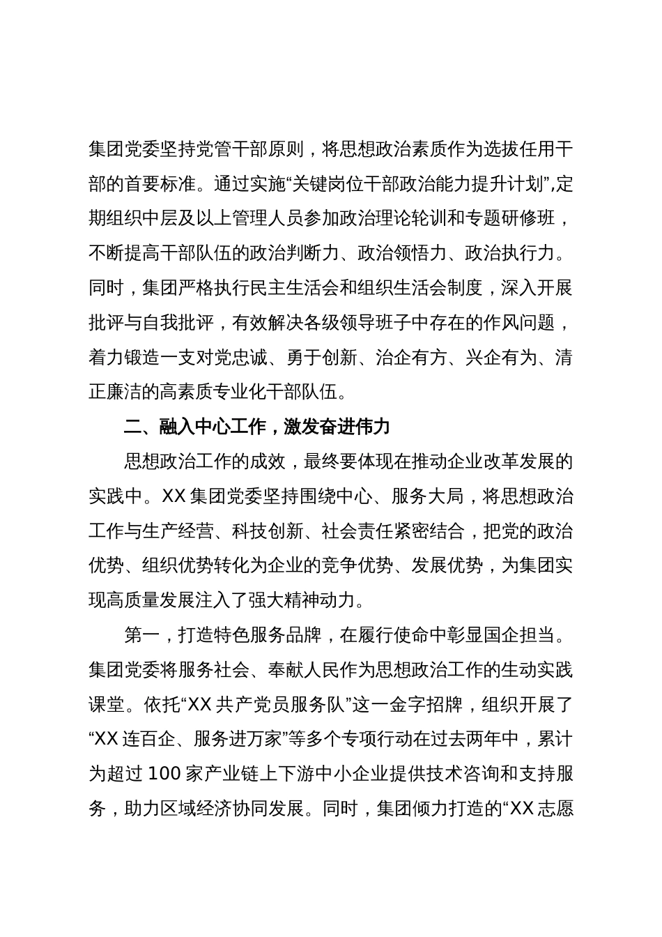 XX集团思想政治工作先进集体事迹材料(精品)_第3页