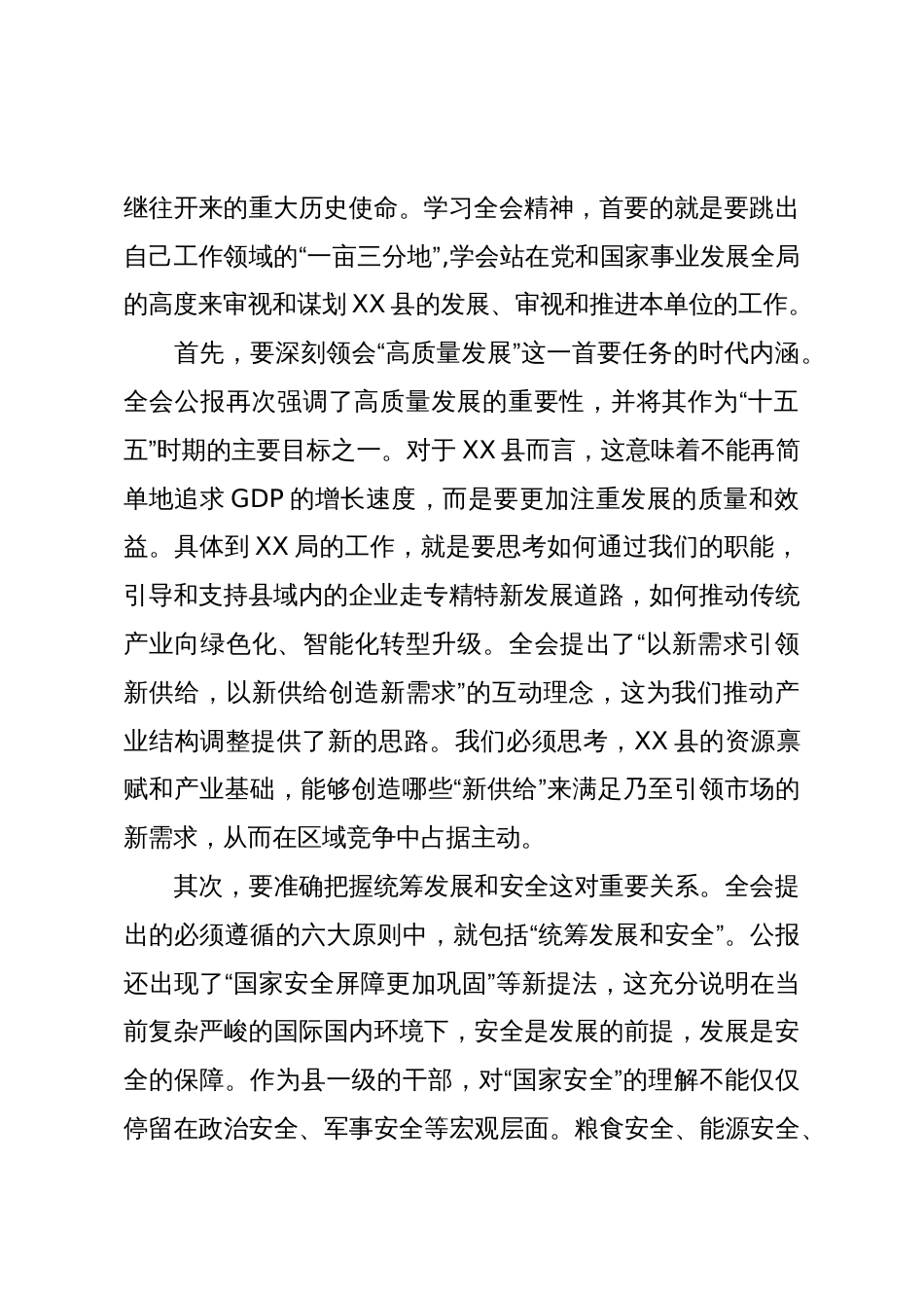 XX县XX局副局长XX在学习贯彻党的二十届四中全会精神研讨会上的发言材料(精品)_第2页