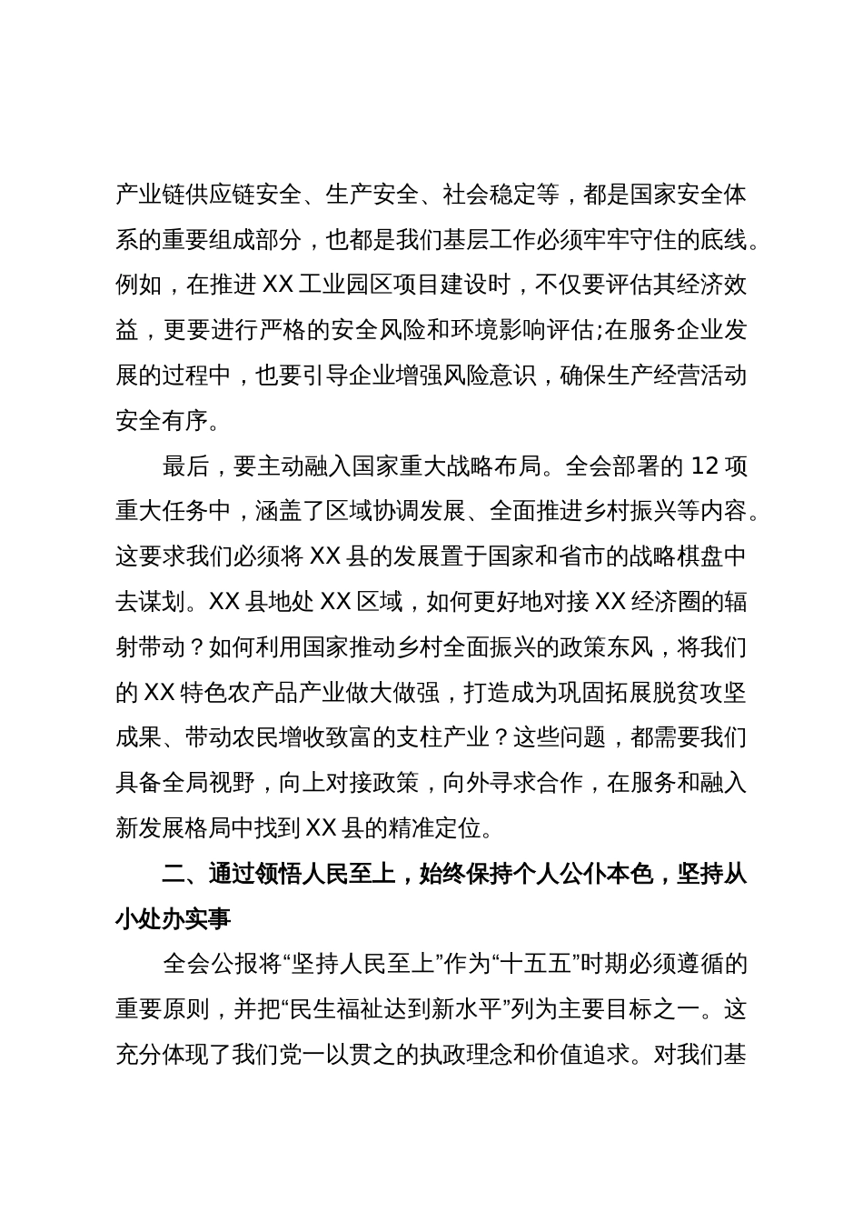 XX县XX局副局长XX在学习贯彻党的二十届四中全会精神研讨会上的发言材料(精品)_第3页