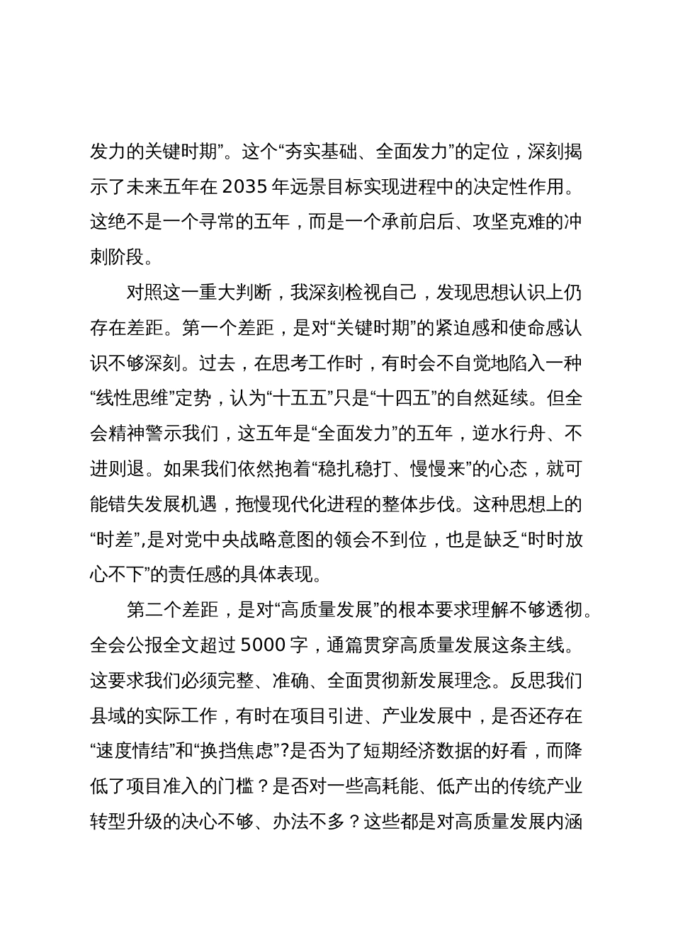 XX县人民政府副县长XX在学习贯彻党的二十届四中全会精神研讨会上的发言材料(精品)_第2页