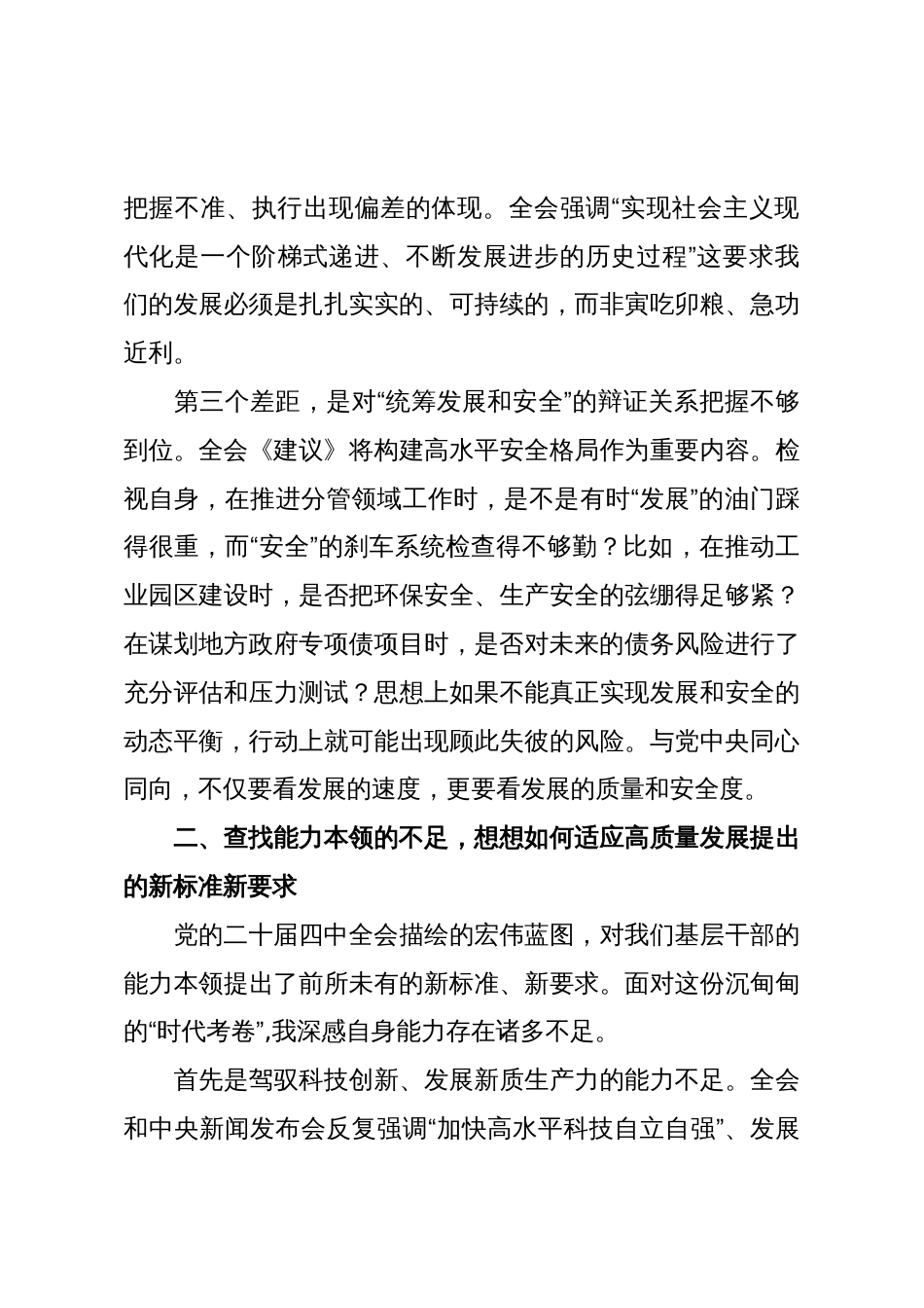 XX县人民政府副县长XX在学习贯彻党的二十届四中全会精神研讨会上的发言材料(精品)_第3页