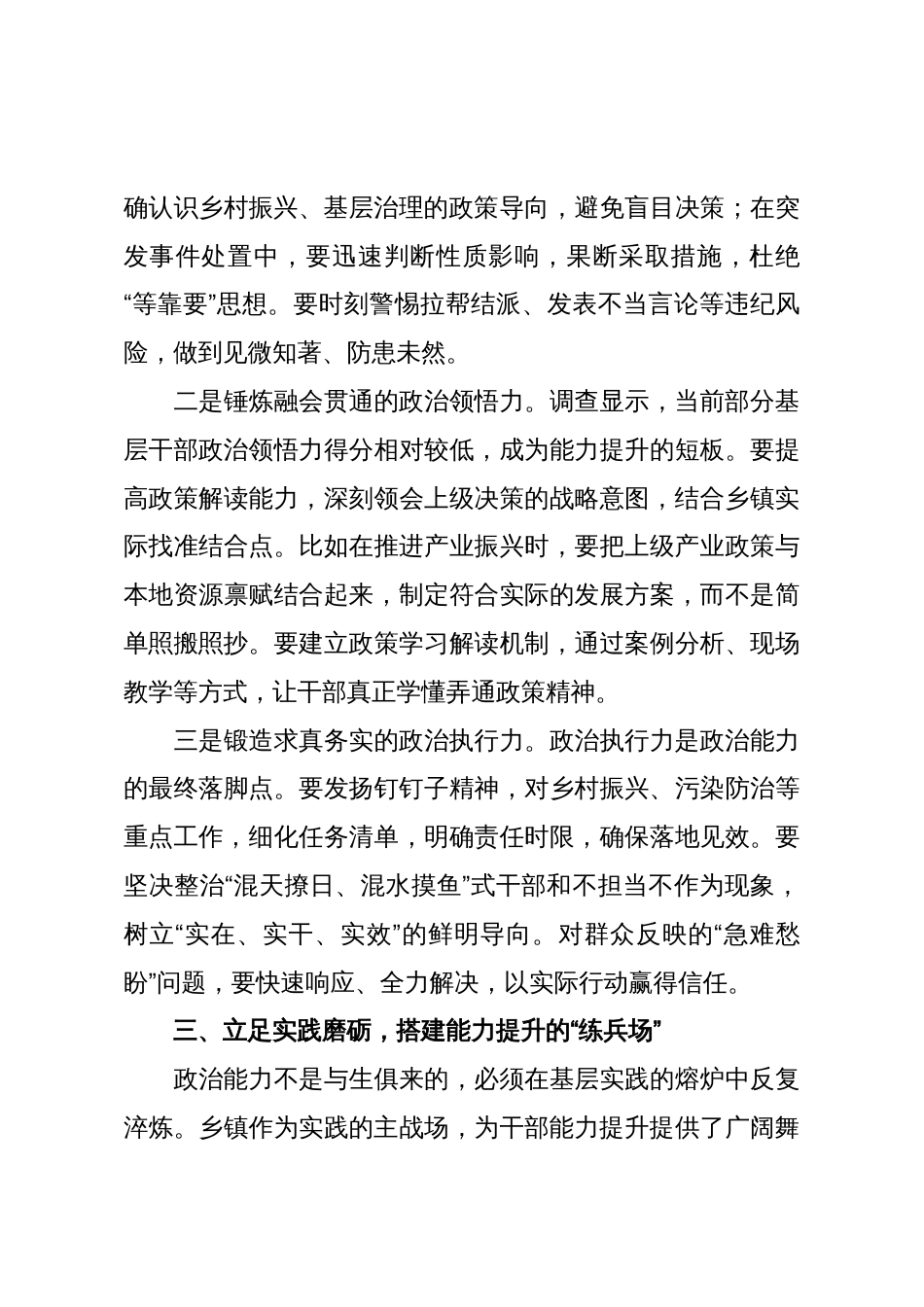 党课:锤炼政治能力 夯实基层根基 在乡村振兴中彰显担当作为_第3页