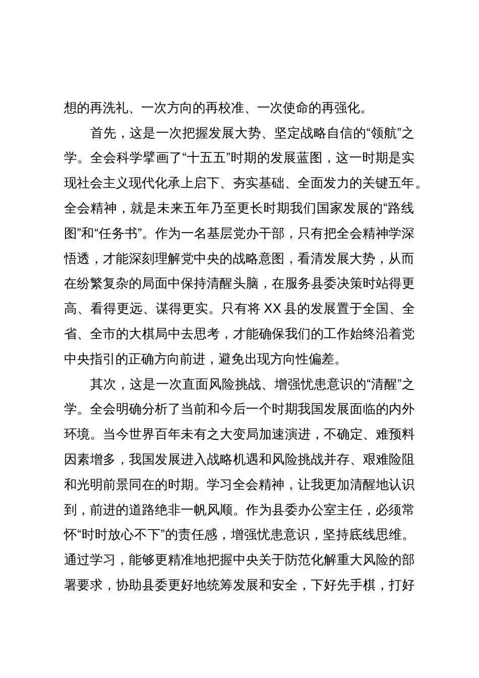 党委办主任学习贯彻党的二十届四中全会精神心得体会(精品)_第2页