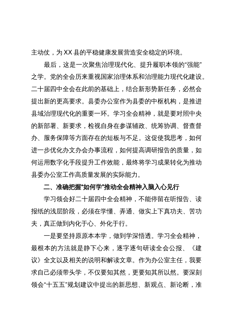 党委办主任学习贯彻党的二十届四中全会精神心得体会(精品)_第3页