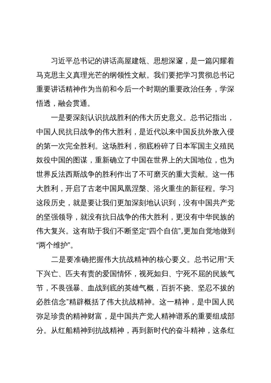 党委理论学习中心组学习会主持讲话_第2页
