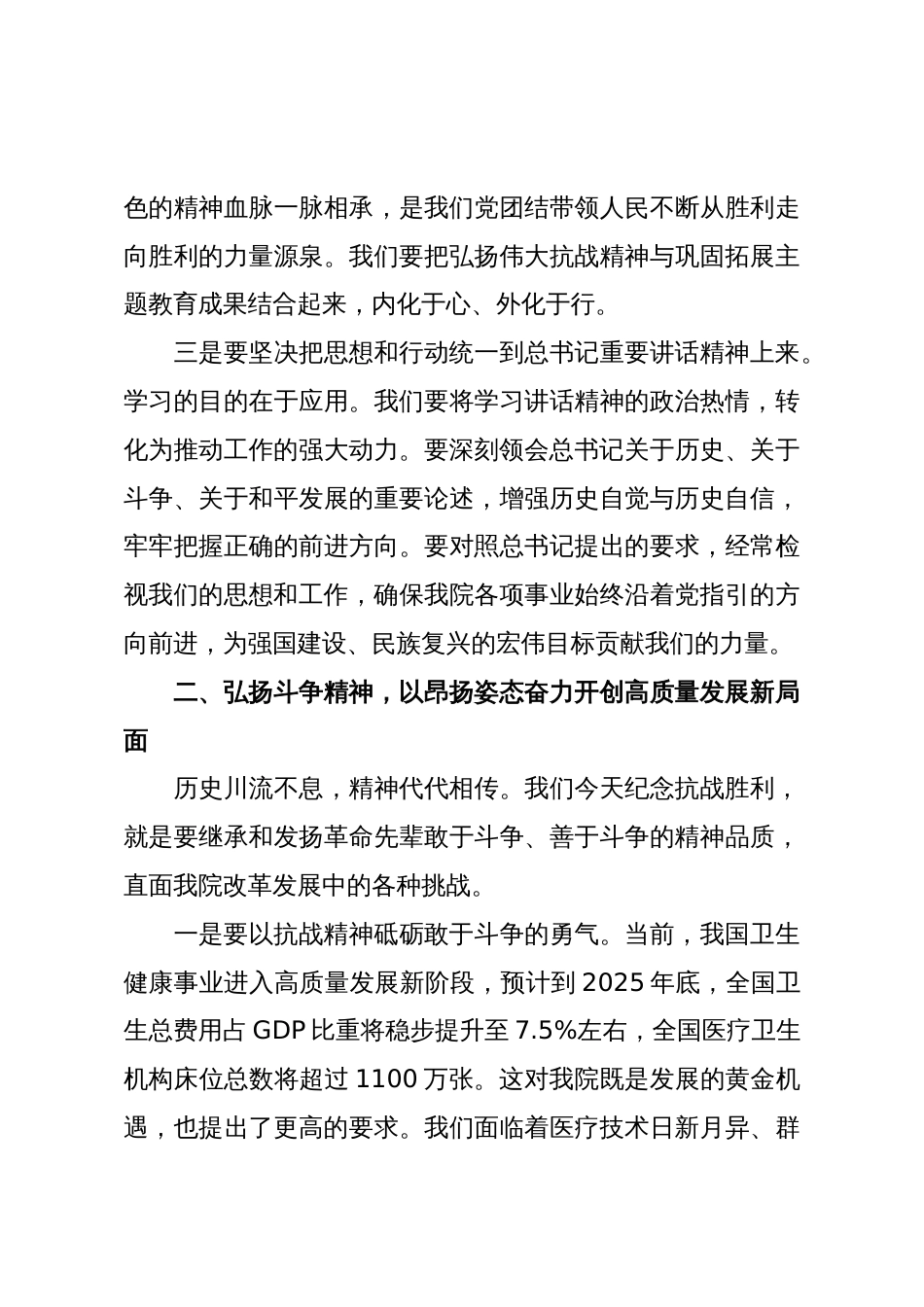 党委理论学习中心组学习会主持讲话_第3页