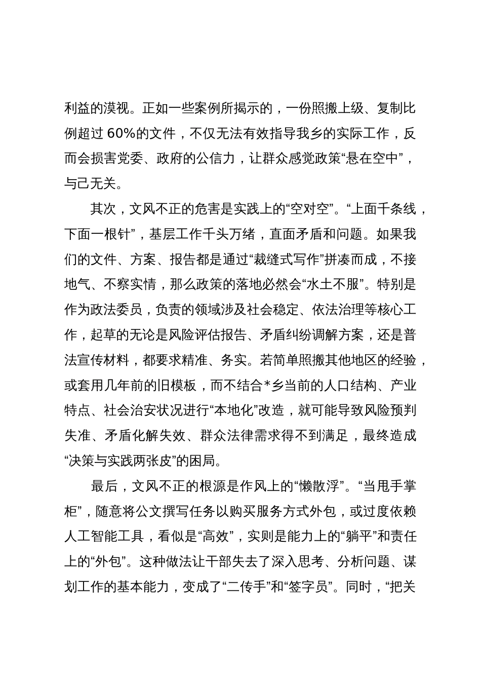 党委书记研讨发言材料:坚决纠治文风作风顽疾_第2页