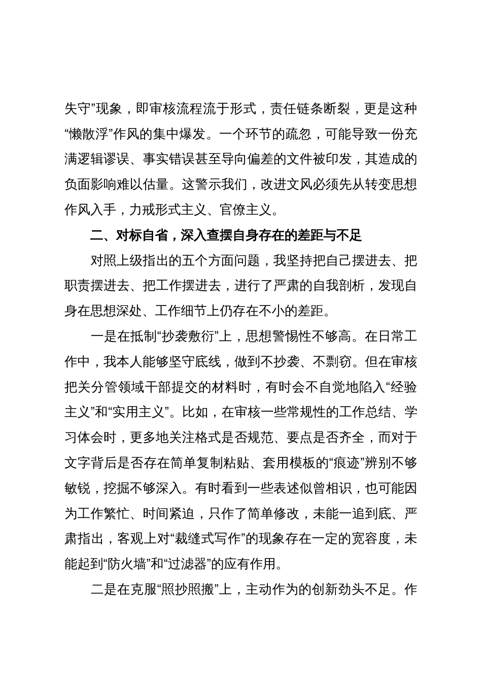 党委书记研讨发言材料:坚决纠治文风作风顽疾_第3页