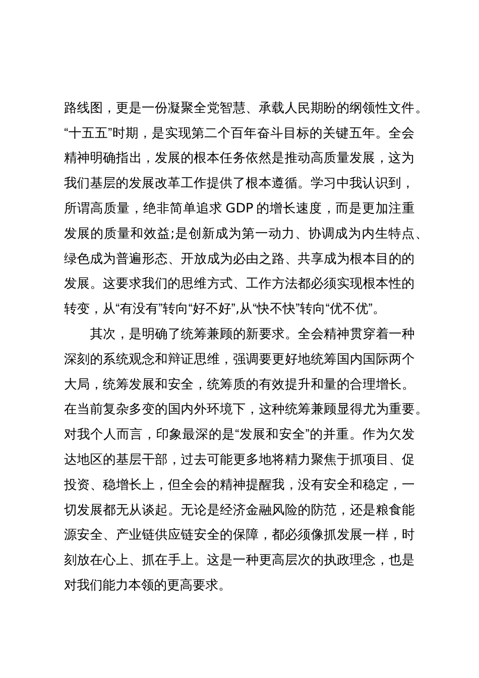 发改局党组书记学习党的二十届四中全会精神心得体会(精品)_第2页