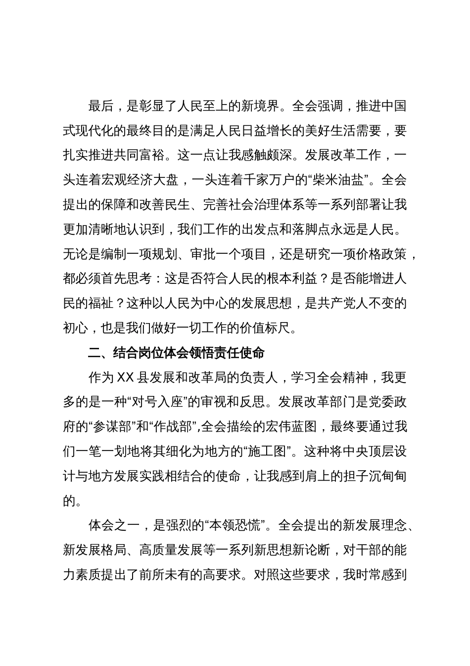 发改局党组书记学习党的二十届四中全会精神心得体会(精品)_第3页