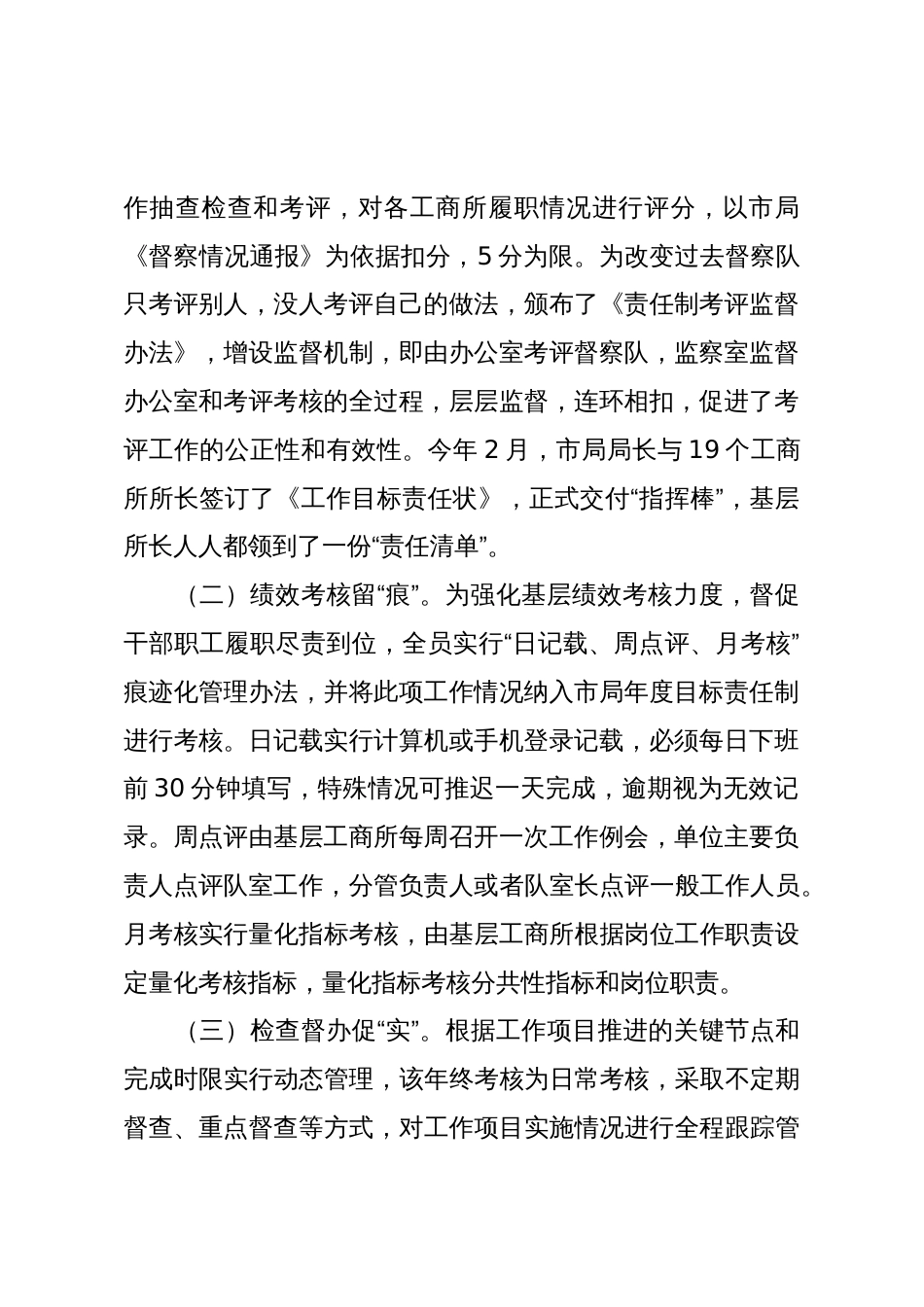 狠抓履职尽责管理 促进工作提能增效——市工商局抓履职尽责管理促工作提能增效经验材料_第2页