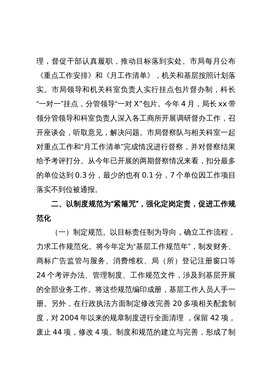 狠抓履职尽责管理 促进工作提能增效——市工商局抓履职尽责管理促工作提能增效经验材料_第3页