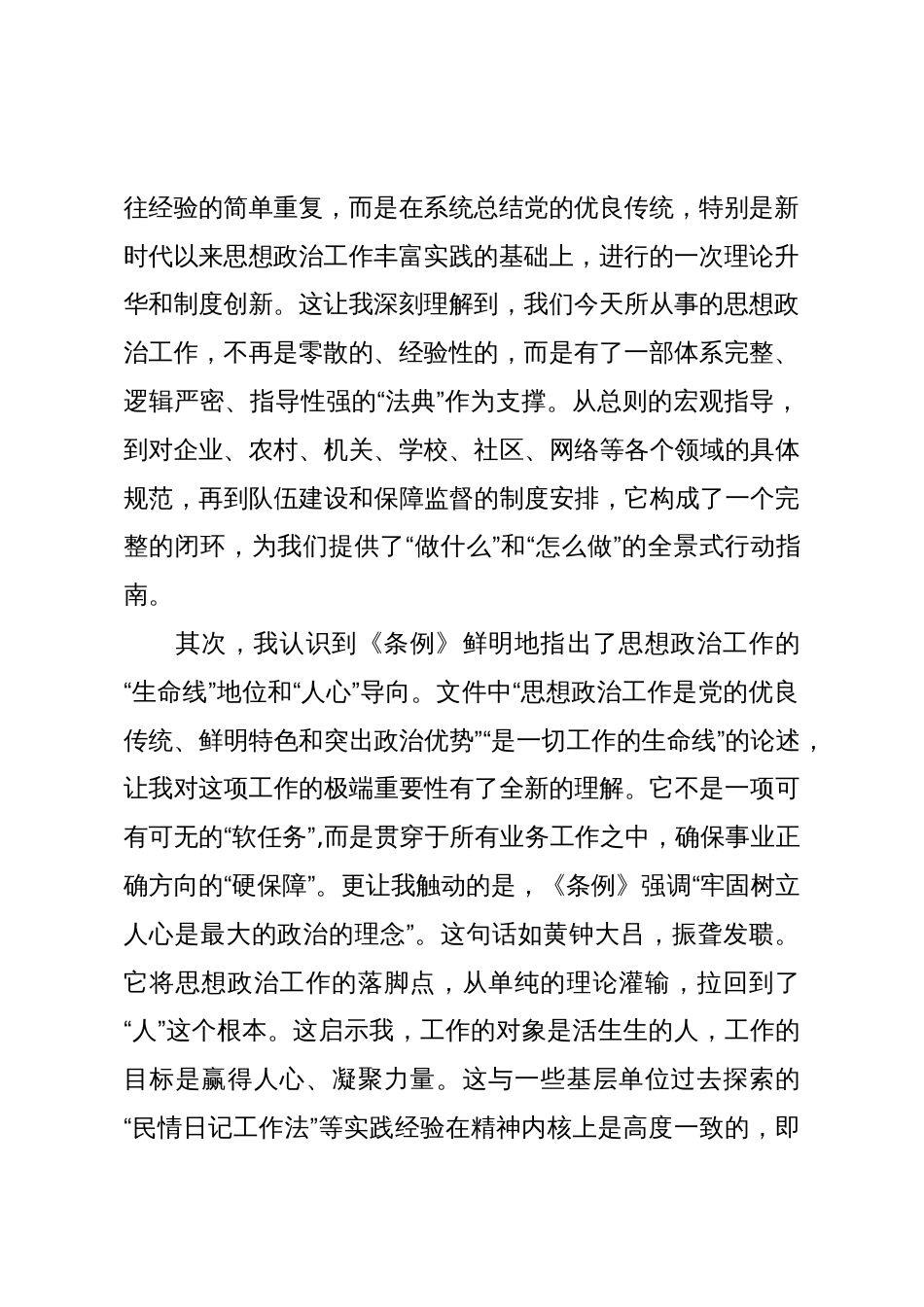 普通党员学习《中国共产党思想政治工作条例》心得体会(精品)_第2页