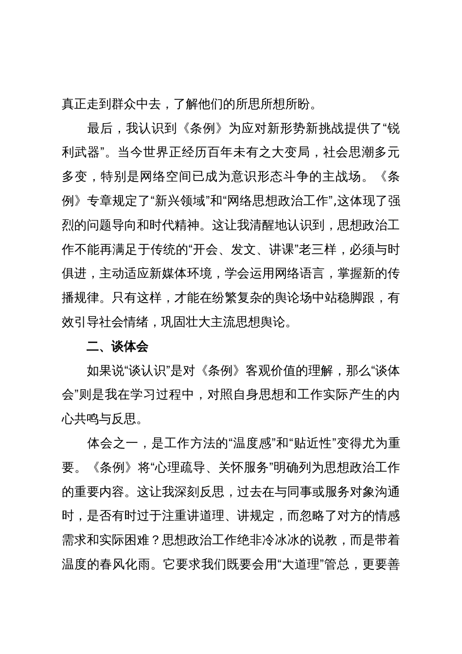 普通党员学习《中国共产党思想政治工作条例》心得体会(精品)_第3页