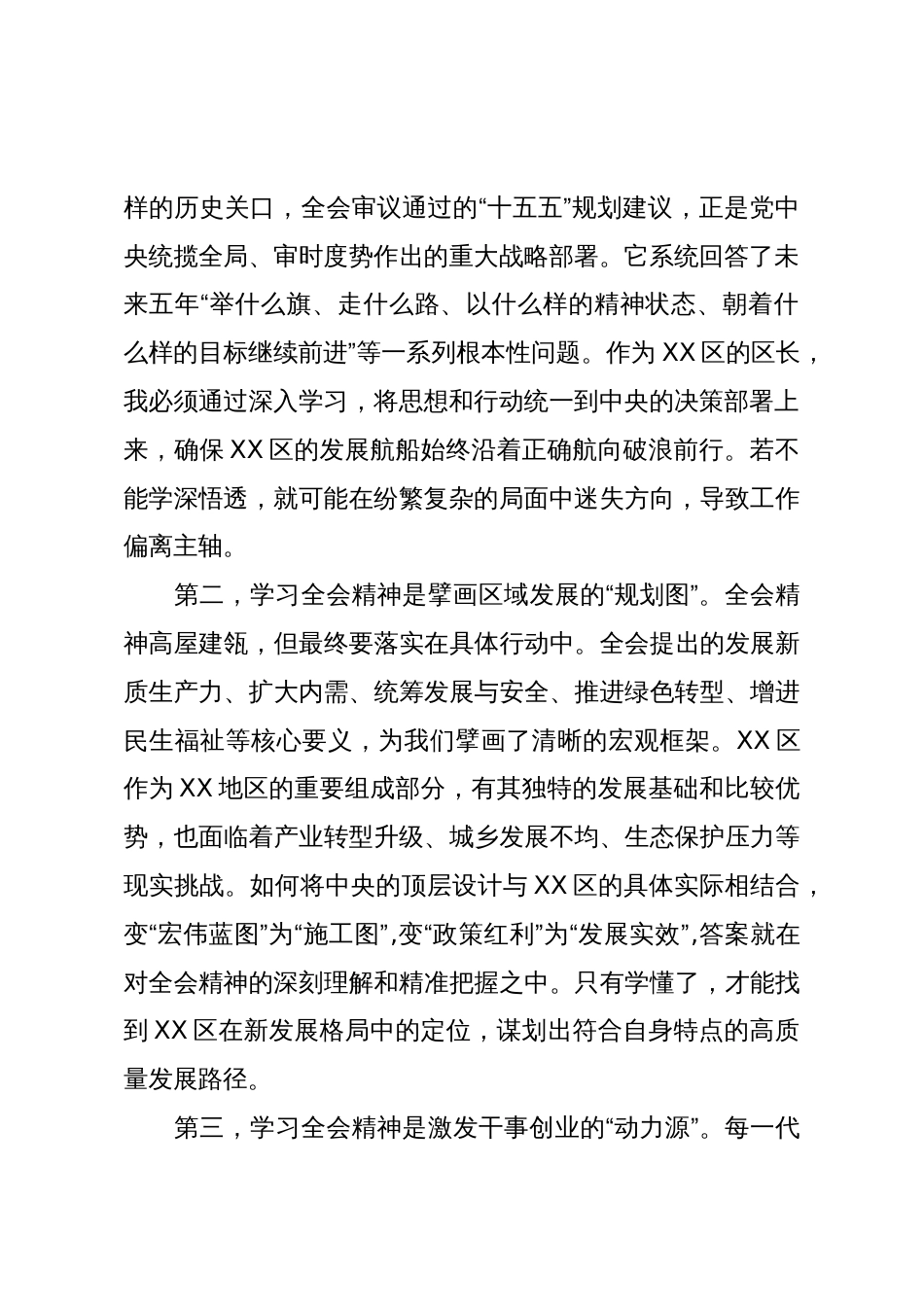区长学习贯彻党的二十届四中全会精神心得体会(精品)_第2页