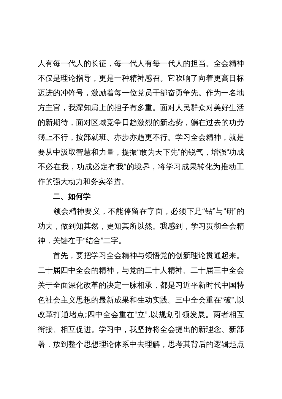 区长学习贯彻党的二十届四中全会精神心得体会(精品)_第3页