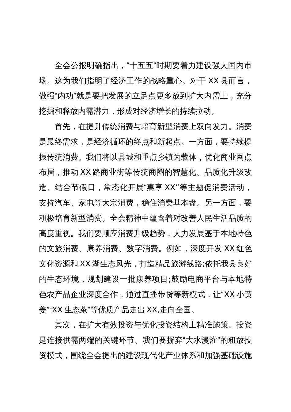 商务局局长学习贯彻党的二十届四中全会精神心得体会(精品)_第2页