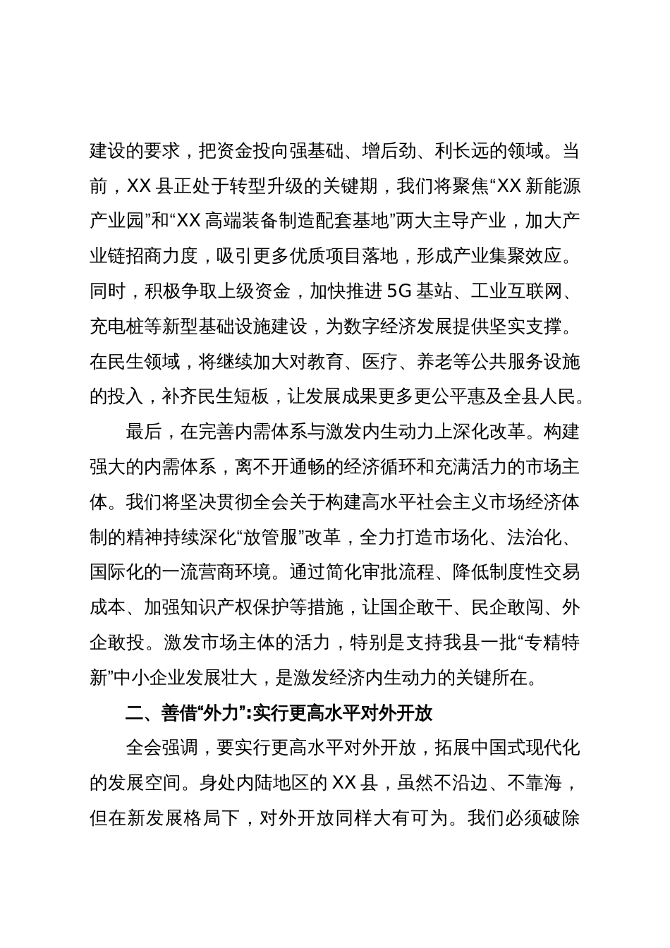 商务局局长学习贯彻党的二十届四中全会精神心得体会(精品)_第3页