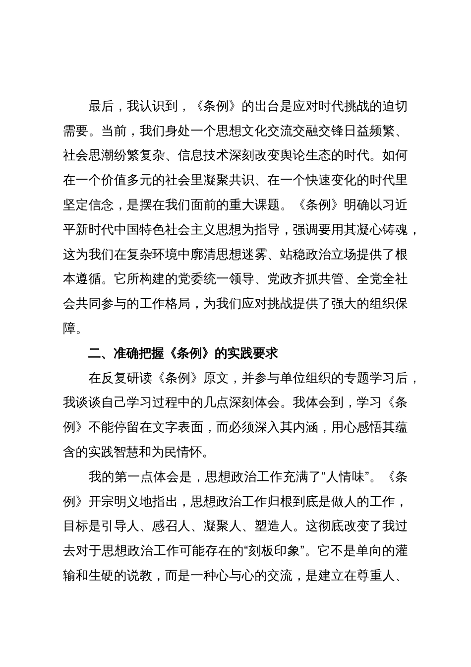 学习《中国共产党思想政治工作条例》的点思考与体会(精品)_第3页