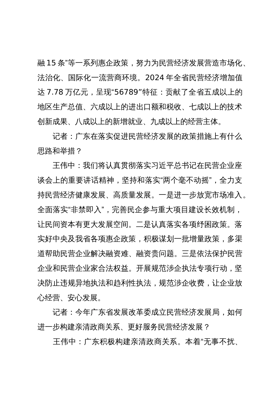 研讨发言:推动民营经济健康发展、高质量发展_第2页