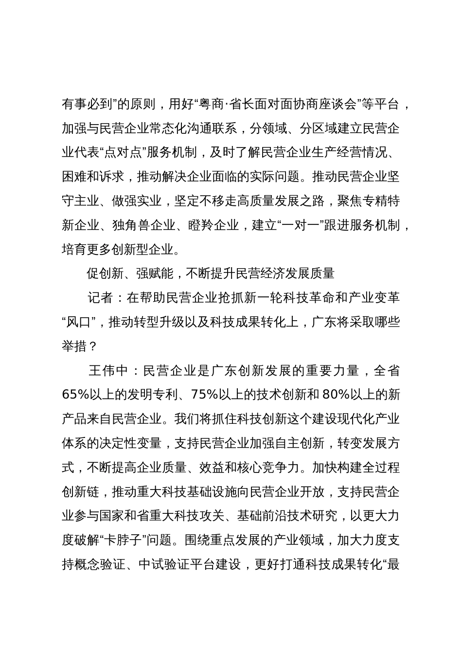 研讨发言:推动民营经济健康发展、高质量发展_第3页