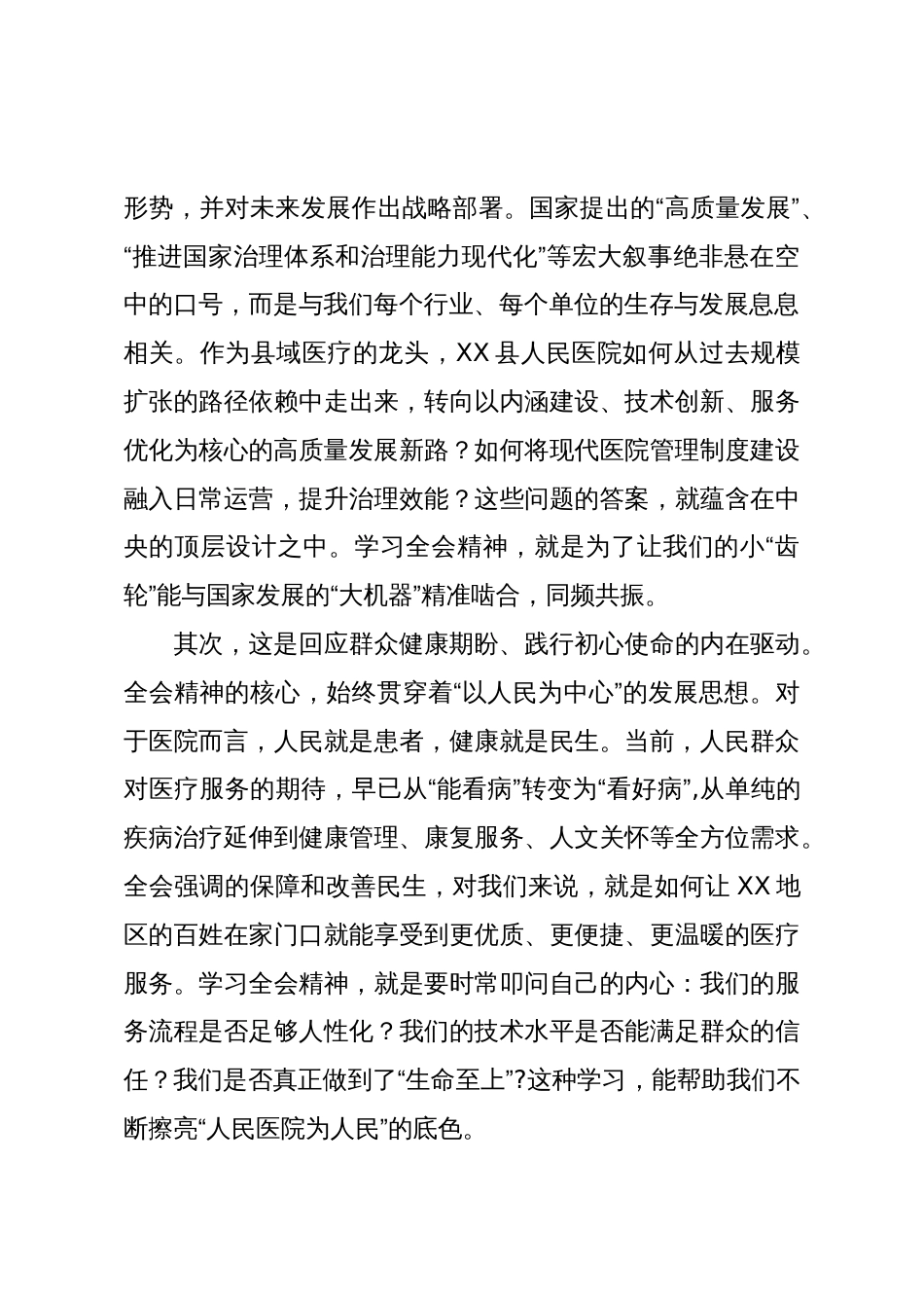 医院党委书记学习党的二十届四中全会精神体会(精品)_第2页
