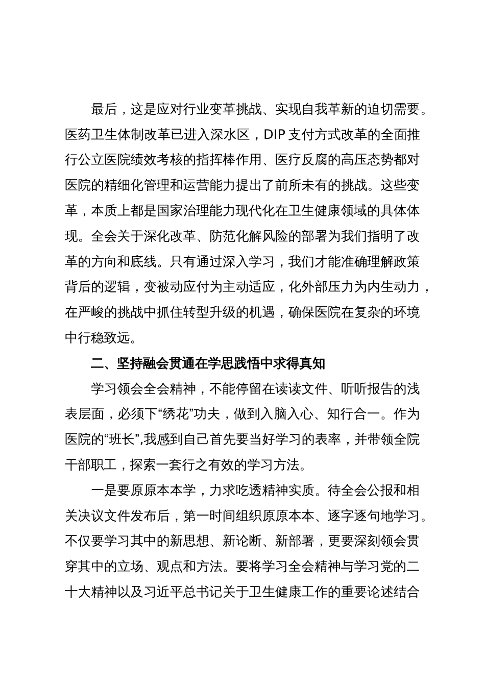 医院党委书记学习党的二十届四中全会精神体会(精品)_第3页