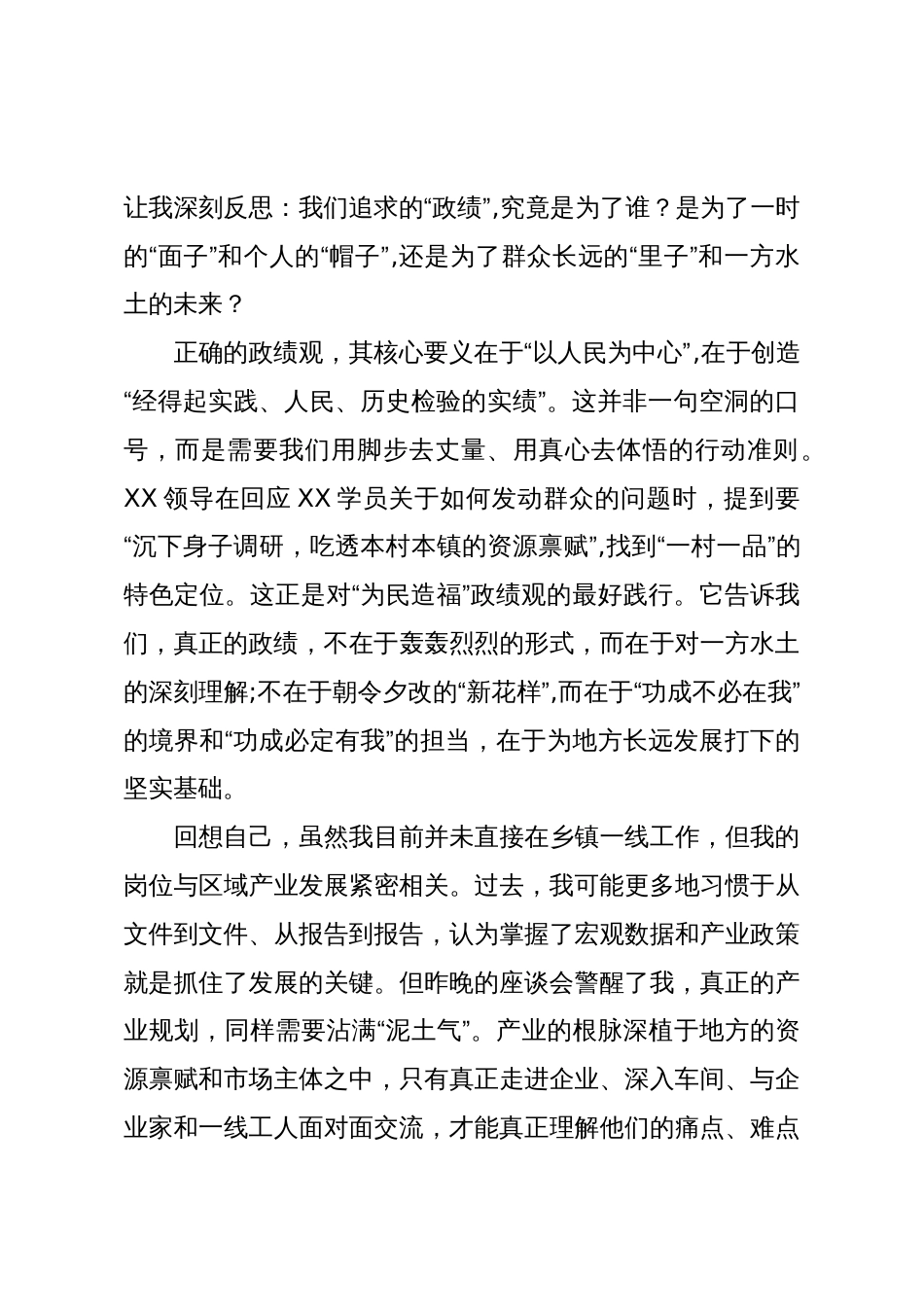 在“正确政绩观引领成长”青年干部培训班座谈会上的研讨发言_第2页