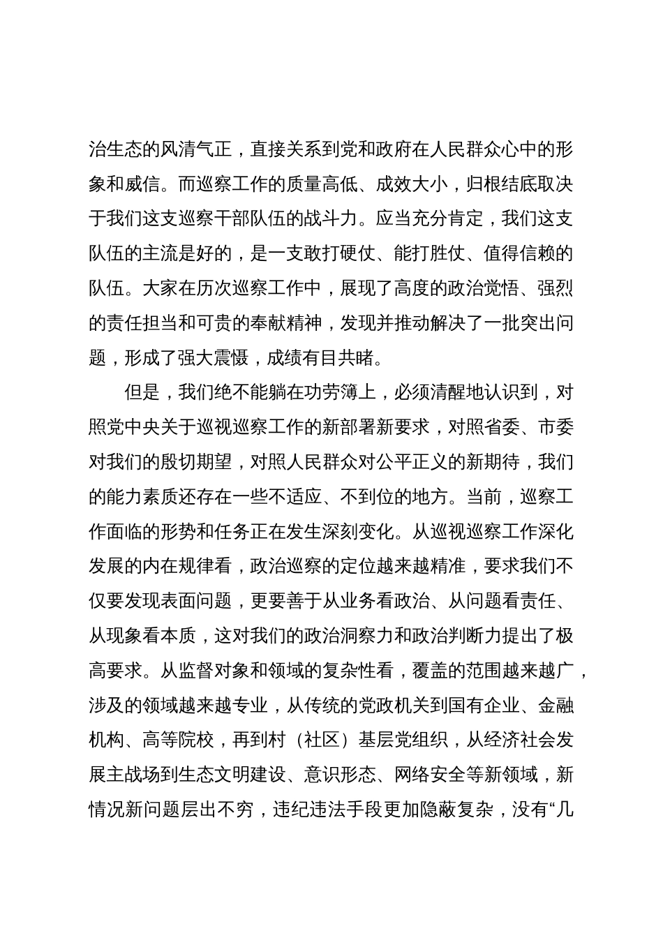 在2025年全市巡察干部队伍能力提升培训班开班式上的讲话_第2页