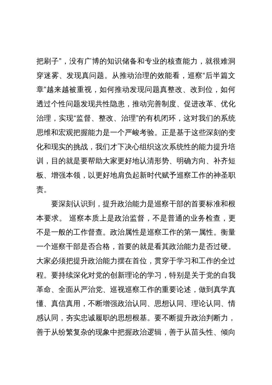 在2025年全市巡察干部队伍能力提升培训班开班式上的讲话_第3页