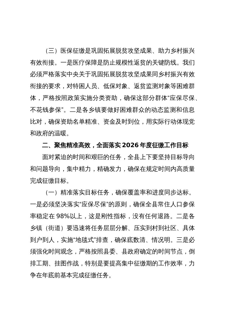 在2025年全县基本医疗保险征缴工作动员会议上的讲话_第3页