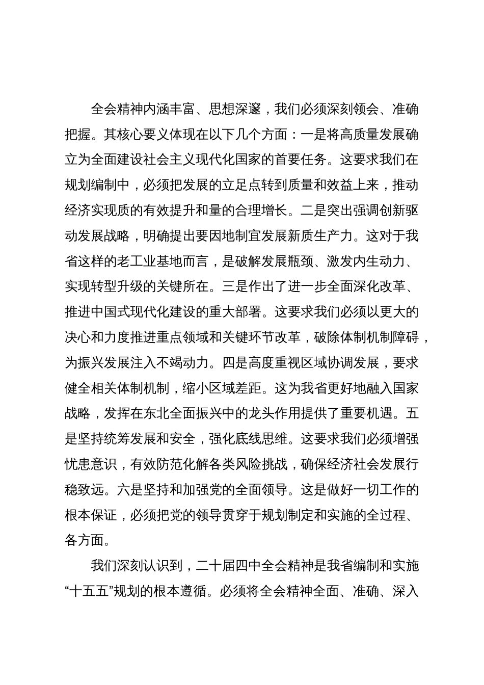 在XX省委“十五五”规划编制征求意见座谈会上的发言(精品)_第2页